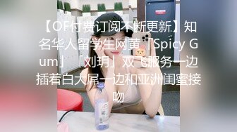 【OF付费订阅不断更新】知名华人留学生网黄「Spicy Gum」「刘玥」双飞服务一边插着白大屌一边和亚洲闺蜜接吻