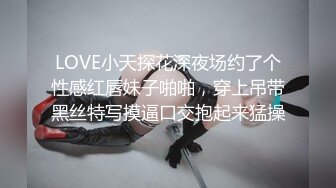 LOVE小天探花深夜场约了个性感红唇妹子啪啪，穿上吊带黑丝特写摸逼口交抱起来猛操