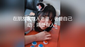 在朋友家后入老婆，老婆自己动，隔壁有人1