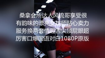  桑拿会所达人风流哥享受很有韵味的漂亮女技师贴心卖力服务换两套情趣舌尖顶屁眼超厉害口爆国语对白1080P原版