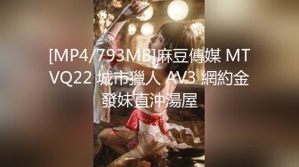 [MP4/793MB]麻豆傳媒 MTVQ22 城市獵人 AV3 網約金發妹直沖湯屋