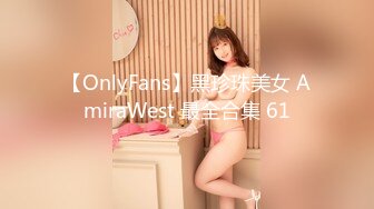 【OnlyFans】黑珍珠美女 AmiraWest 最全合集 61