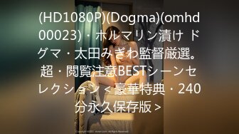 (HD1080P)(Dogma)(omhd00023)・ホルマリン漬け ドグマ・太田みぎわ監督厳選。超・閲覧注意BESTシーンセレクション＜豪華特典・240分永久保存版＞