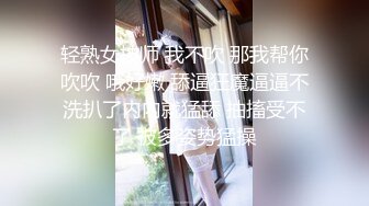 轻熟女技师 我不吹 那我帮你吹吹 哦好嫩 舔逼狂魔逼逼不洗扒了内内就猛舔 抽搐受不了 被多姿势猛操