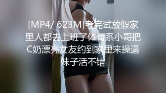 [MP4/ 623M]考完试放假家里人都去上班了体育系小哥把C奶漂亮女友约到家里来操逼妹子活不错