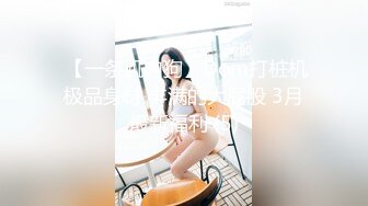 【核弹绝版❤️流出】E杯奈奈✿ 某企劲爆身材反差婊高管 极品大长腿丝袜诱惑 可御可奴淫乱私生活 妥妥肉便器