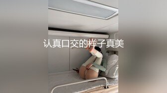 认真口交的样子真美