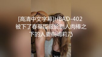 [高清中文字幕]HBAD-402 被下了春藥臣服於別人肉棒之下的人妻桐嶋莉乃