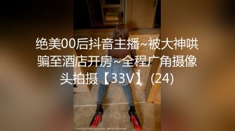 绝美00后抖音主播~被大神哄骗至酒店开房~全程广角摄像头拍摄【33V】 (24)