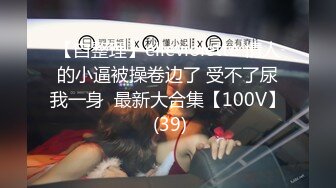 【自整理】elleviolette 情人的小逼被操卷边了 受不了尿我一身  最新大合集【100V】 (39)