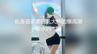 长身苗条美巨乳大姊的爆高潮喷水四本番