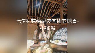 七夕礼物给男友肉棒的惊喜-小桃酱