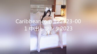 Caribbeancom 122323-001 中出しサンタ2023