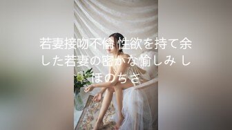 若妻接吻不倫 性欲を持て余した若妻の密かな愉しみ しほのちさ