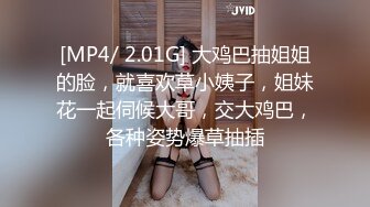 [MP4/ 2.01G] 大鸡巴抽姐姐的脸，就喜欢草小姨子，姐妹花一起伺候大哥，交大鸡巴，各种姿势爆草抽插