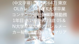 (中文字幕) [SABA-647] 東京OLカレンダーW K大学卒業コンテンツ会社営業事務勤務1年目 あいかさん23歳 05＆N大学卒業大手アパレルメーカー秘書課勤務5年目 マリアさん27歳 06