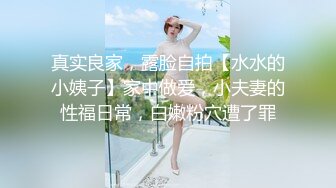 真实良家，露脸自拍【水水的小姨子】家中做爱，小夫妻的性福日常，白嫩粉穴遭了罪