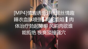 [MP4]情趣诱惑开档黑丝情趣睡衣血脉喷张▌阿蛇姐姐 ▌肉体治疗勃起障碍 风韵肉欲谁能拒绝 极爽顶撞骚穴