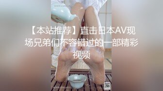 【本站推荐】直击日本AV现场兄弟们不容错过的一部精彩视频