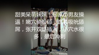 甜美呆萌妹妹！居家小男友操逼！嫩穴骑脸舔，跪着吸吮舔屌，张开双腿插入，小穴水很多，最后冲刺