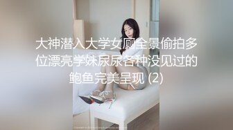 大神潜入大学女厕全景偷拍多位漂亮学妹尿尿各种没见过的鲍鱼完美呈现 (2)