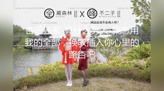 杏吧独家-算什么男人-我想用我的全部，换取插入你心里的路杏吧