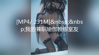 [MP4/ 231M]&nbsp;&nbsp;我的兼职瑜伽教练室友