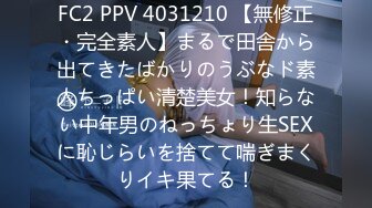 FC2 PPV 4031210 【無修正・完全素人】まるで田舎から出てきたばかりのうぶなド素人ちっぱい清楚美女！知らない中年男のねっちょり生SEXに恥じらいを捨てて喘ぎまくりイキ果てる！