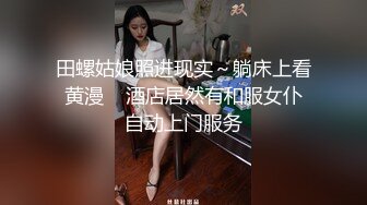 田螺姑娘照进现实～躺床上看黄漫    酒店居然有和服女仆自动上门服务