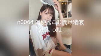 n0064 肉便器こじ開け精液注入-cd1