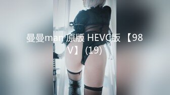 曼曼man 原版 HEVC版 【98V】 (19)