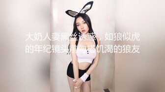 大奶人妻黑丝诱惑，如狼似虎的年纪镜头前勾搭饥渴的狼友