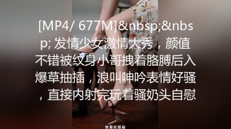 [MP4/ 677M]&nbsp;&nbsp; 发情少女激情大秀，颜值不错被纹身小哥拽着胳膊后入爆草抽插，浪叫呻吟表情好骚，直接内射完玩着骚奶头自慰