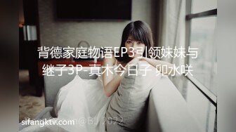 背德家庭物语EP3引领妹妹与继子3P-真木今日子 卯水咲