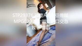 STP29376 國產AV 麻豆傳媒 MPG029 護士親姐的口交急救 李蓉蓉