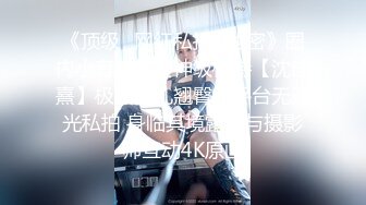 《顶级✅网红私拍✅泄密》圈内小有名气女神级模特【沈佳熹】极品巨乳翘臀各平台无圣光私拍 身临其境露点与摄影师互动4K原画