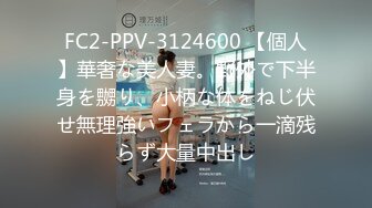 FC2-PPV-3124600 【個人】華奢な美人妻。野外で下半身を嬲り、小柄な体をねじ伏せ無理強いフェラから一滴残らず大量中出し