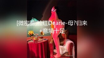 [微密圈]脸红Dearie-母?归来+意境十足