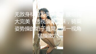 无敌身材短发美少女！腰细胸大完美！透视装黑网袜，骑乘姿势操的奶子直晃，第一视角猛操嫩穴