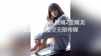 XK8025.苏清歌.赘婿2歪嘴龙王逆袭版.星空无限传媒