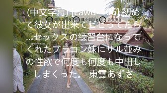 (中文字幕) [cawd-406] 初めて彼女が出来てビビってたら…セックスの練習台になってくれたブラコン妹にサル並みの性欲で何度も何度も中出ししまくった。 東雲あずさ