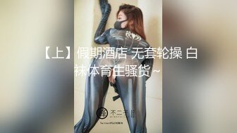 【上】假期酒店 无套轮操 白袜体育生骚货～