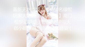 最新无水首发！推特知名绿帽玩家大奶人妻【小魔女】高门槛梦幻联动，野战3P4P与大咖小鲸鱼百合高潮淫乱盛宴 (3)