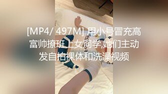 [MP4/ 497M] 用小号冒充高富帅撩班上女同学,她们主动发自拍裸体和洗澡视频