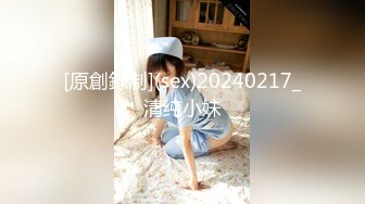 [原創錄制](sex)20240217_清纯小妹