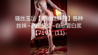 骚丝玉足【御姐丝袜控】各种丝袜~高跟足交~自慰冒白浆【71V】 (11)