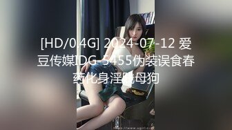 [HD/0.4G] 2024-07-12 爱豆传媒IDG-5455伪装误食春药化身淫贱母狗