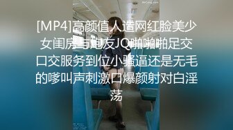 [MP4]高颜值人造网红脸美少女闺房与炮友JQ啪啪啪足交口交服务到位小骚逼还是无毛的嗲叫声刺激口爆颜射对白淫荡