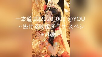 一本道 022020_001 @YOU ～抜ける映像ダラケ スペシャル版～