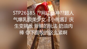 STP26185 ??网红女神??超人气爆乳貌美少女『小桃酱』庆生变挑战 新鲜的玩法 奶油肉棒 你下面吸的这么紧啊